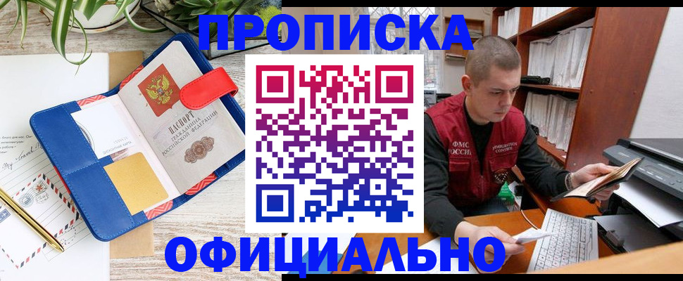прописка для работы в Изобильном